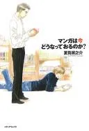 Manga wa ima dō natte oru no ka?