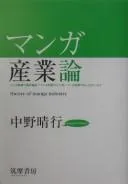 Manga sangyōron