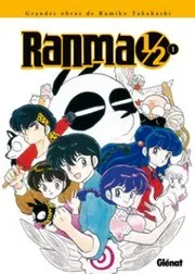 らんま1/2 1‐2
