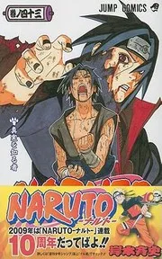NARUTO -ナルト- 巻ノ四十三