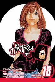 ヒカルの碁 18