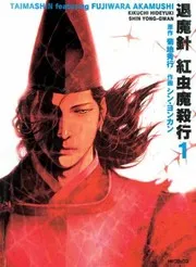 Taimashin The Red Spider Exorcist