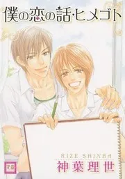 Intriguing Secrets
Yaoi Manga