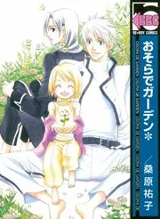 Garden Sky
Yaoi Manga