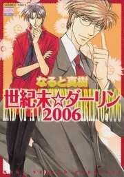 Millennium Darling 2006