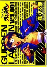 Gurren Lagann Manga