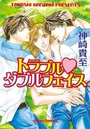 Double Trouble
Yaoi Manga