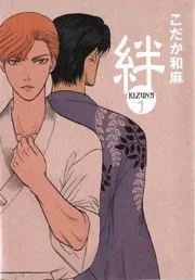 Kizuna Volume 1