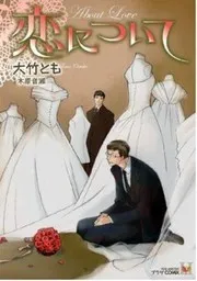 About Love
Yaoi Manga