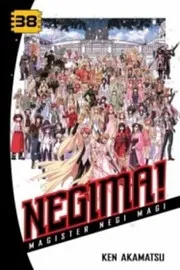 魔法先生ネギま! 38
