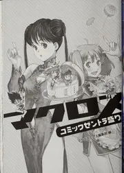 Makurosu komikku zentoramori