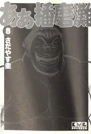 ああ播磨灘. 8