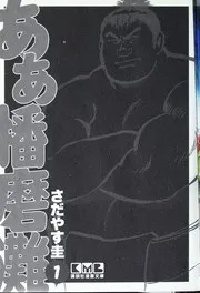 ああ播磨灘. 1
