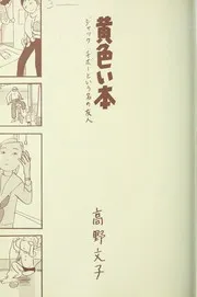 黄色い本