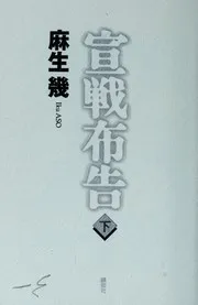 Sensen fukoku
