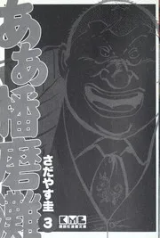 ああ播磨灘. 3