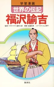 Fukuzawa Yukichi