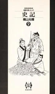 復讐を誓った人々 2 (復讐を誓った人々)