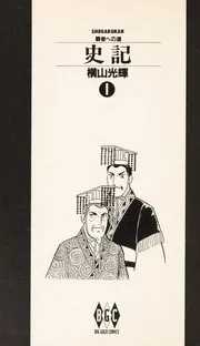 覇者への道 1 (覇者への道)