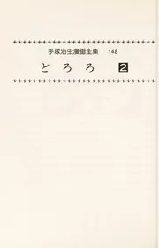Dororo