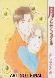 The Moon And Sandals Volume 1 (Yaoi) (Moon and the Sandals)