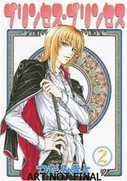 Princess Volume 2 (Princess Princess)