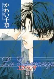 La Esperanca Volume 3 (Yaoi) (Esperanca)