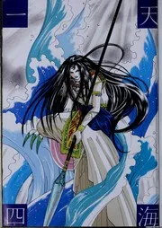 一天四海. 2