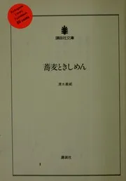 Soba to kishimen