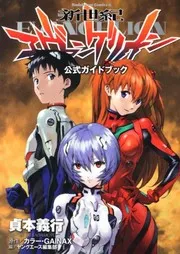 Neon Genesis Evangelion Official Guide Book