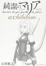 純潔のマリアexhibition = Sorcière de gré,pucelle de force