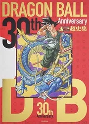 30th Anniversary DRAGON BALL超史集 : SUPER HISTORY BOOK