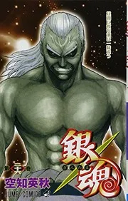 銀魂 第26巻