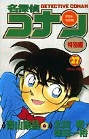 名探偵コナン(特別編)(27)
