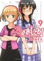 こえでおしごと! take9