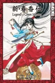 新・春香伝