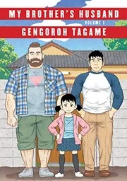 My Brother's Husband, Volume 1 (Pantheon Graphic Library)