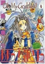 Oh My Goddess! Volume 4 (Oh My Goddess)