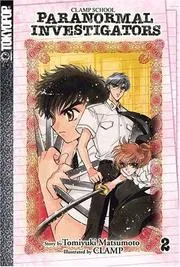 Clamp 学園 怪奇現象 研究会 事件 ファイル 2