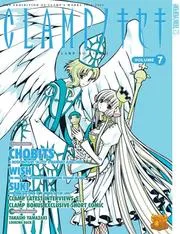 CLAMPノキセキ 7