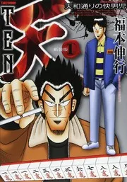 Ten - Tenhōdōri No Kaidanji