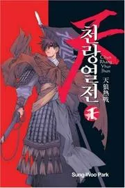 Chun Rhang Yhur Jhun Volume 1 (Chun Rhang Yhur Jhun)