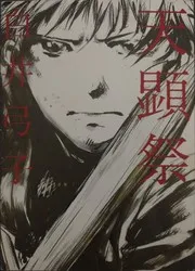 Tenken