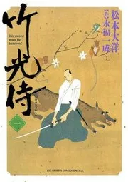 Takemitsuzamurai