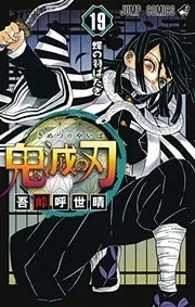 Kimetsu no Yaiba Vol.19