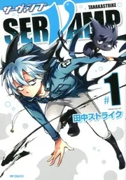 Servamp. 1