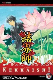 Kekkaishi, Vol. 17