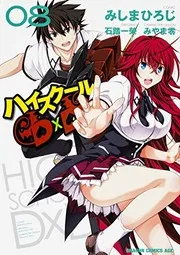ハイスクールD×D 08 (manga)