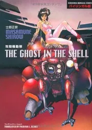 攻殻機動隊 = The ghost in the shell [1]