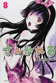 Sankarea